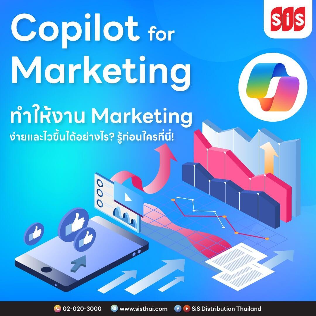  Microsoft Copilot ทำให้งาน Marketing ง่ายขึ้นอย่างไร